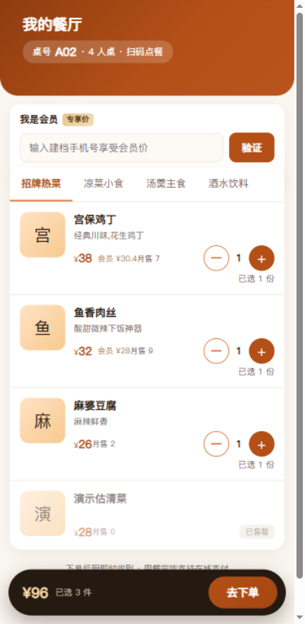 移动端扫码点餐界面设计